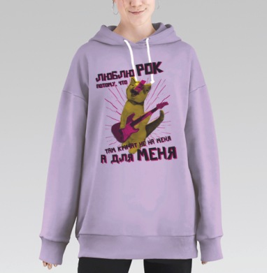 Котёнок с гитарой любитель рок музыки для меня, Hoodie Long Oversize Fiolet