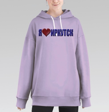 Любовь к Иркутску с красным сердцем, Hoodie Long Oversize Fiolet