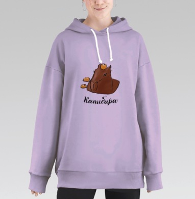 Милая капибара с мандаринами теплый уютный образ, Hoodie Long Oversize Fiolet
