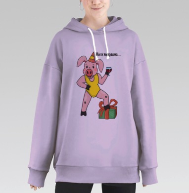 Праздничная свинка в купальнике с вином на подарке, Hoodie Long Oversize Fiolet