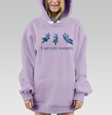 S pervym snegom, Hoodie Mjhigh Dig Mel, Fiolet, утепленная