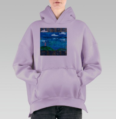 Светящийся маяк на зелёном холме у синего океана в глубине моря, Hoodie Oversize Fiolet, утепленная