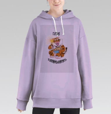 Тигр с салатом и бенгальским огоньком на белом фоне, Hoodie Long Oversize Fiolet