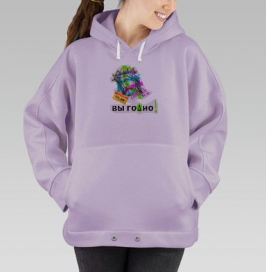 Яркий портрет с надписью Вы годно для стильных, Hoodie Oversize Fiolet