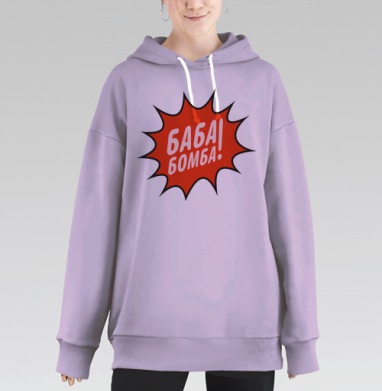 Баба бомба, Hoodie Long Oversize Fiolet