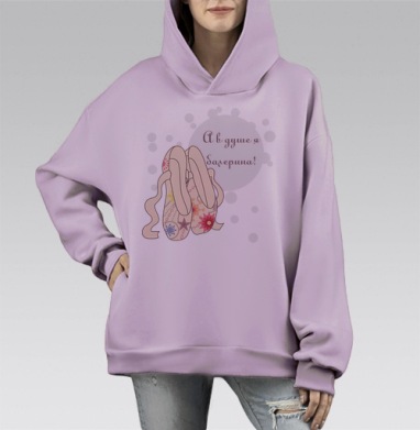 Балерина в душе, Hoodie Mono Fiolet, оверсайз, утепленная