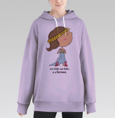 Богиня, Hoodie Long Oversize Fiolet