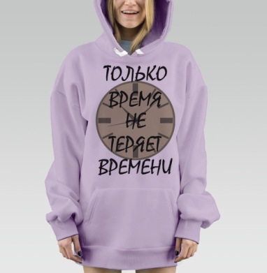 Ценить время никогда не теряет времени, Hoodie Mjhigh Dig Mel, Fiolet, утепленная