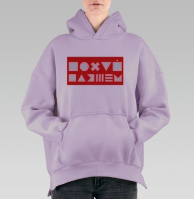 Черно белые геометрические фигуры абстрактный стиль символы, Hoodie Oversize Fiolet, утепленная