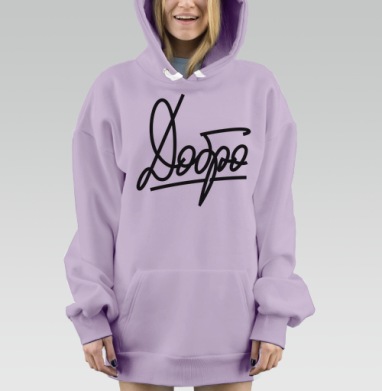 Черный каллиграфический текст Добро на сером фоне, Hoodie Mjhigh Dig Mel, Fiolet, утепленная