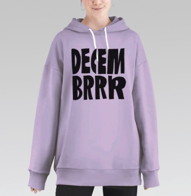 Черный текст декембрь холод зимний настроение, Hoodie Long Oversize Fiolet