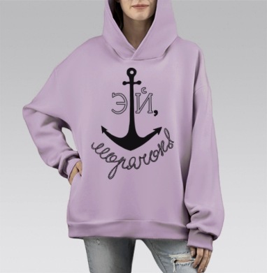 Эй, морячок, Hoodie Mono Fiolet, оверсайз, утепленная