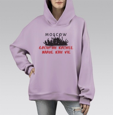 Группа людей на концерте в Москве живое единение, Hoodie Mono Fiolet, оверсайз, утепленная