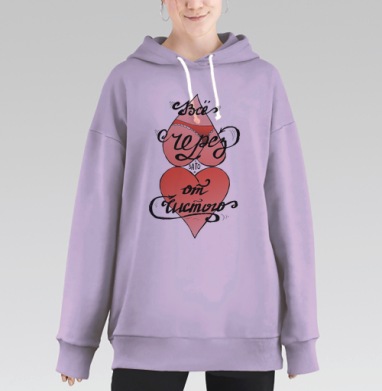 Ироничное сердце и чистота всех через зато от чистого, Hoodie Long Oversize Fiolet