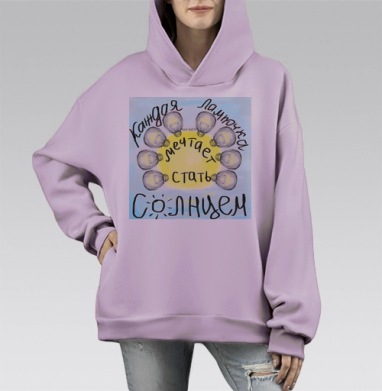 Каждая лампочка мечтает стать солнцем, Hoodie Mono Fiolet, оверсайз, утепленная