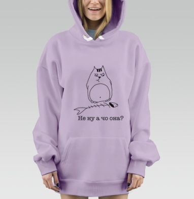 Кот с рыбьей костью и выражением недовольства Не ну а чо она, Hoodie Mjhigh Dig Mel, Fiolet, утепленная