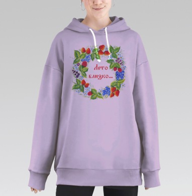Лето близко..., Hoodie Long Oversize Fiolet