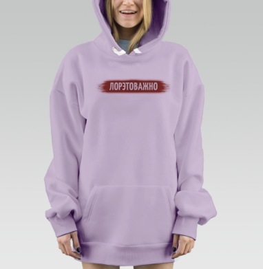 Лорова важность красная надпись эфирной свечой, Hoodie Mjhigh Dig Mel, Fiolet, утепленная