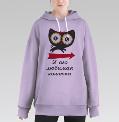 Любимая кошечка (жен.), Hoodie Long Oversize Fiolet