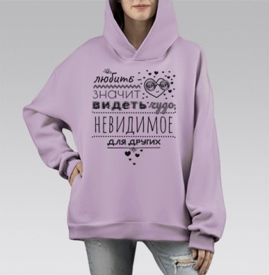 Любить -значит видеть чудо, Hoodie Mono Fiolet, оверсайз, утепленная