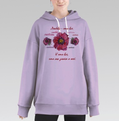 Любовь-это все, Hoodie Long Oversize Fiolet
