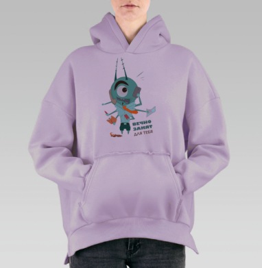 Многозадачный офисный монстр занят робкий офисный планктон, Hoodie Oversize Fiolet, утепленная