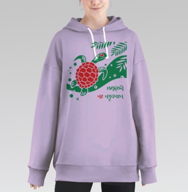 Морским черепашкам пакет не нужен, Hoodie Long Oversize Fiolet