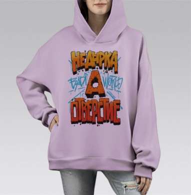 Не дырка, а отверстие прозрачный, Hoodie Mono Fiolet, оверсайз, утепленная