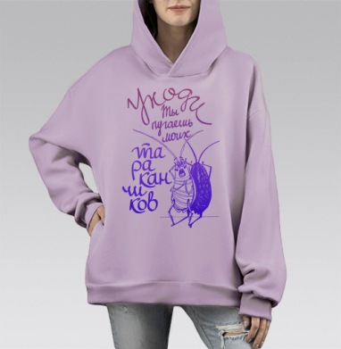 Не пугай моих тараканов, Hoodie Mono Fiolet, оверсайз, утепленная