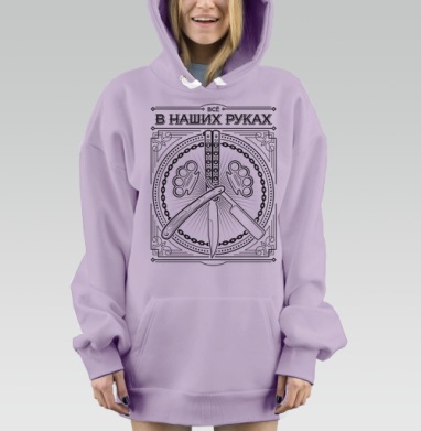 Опасные бритвы символ власти и контроля все в наших руках, Hoodie Mjhigh Dig Mel, Fiolet, утепленная
