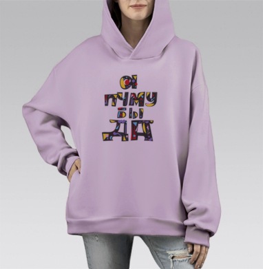 Почему бы да, Hoodie Mono Fiolet, оверсайз, утепленная