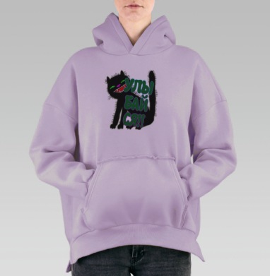 Позитивный черный кот, Hoodie Oversize Fiolet, утепленная
