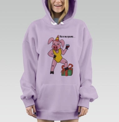 Праздничная свинка в купальнике с вином на подарке, Hoodie Mjhigh Dig Mel, Fiolet, утепленная
