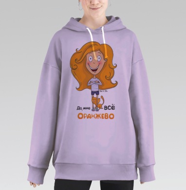 Рыжеволосая девушка с рыжим котом Да мне всё оранжево, Hoodie Long Oversize Fiolet