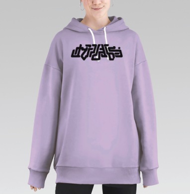 Самоделка 35637_1-01.png, Hoodie Long Oversize Fiolet