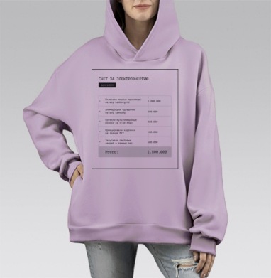 Счет за электроэнергию, Hoodie Mono Fiolet, оверсайз, утепленная