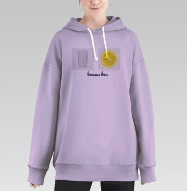 Стакан лимон-вышел вон, Hoodie Long Oversize Fiolet