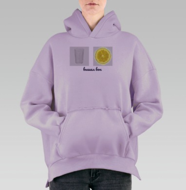 Стакан лимон-вышел вон, Hoodie Oversize Fiolet, утепленная