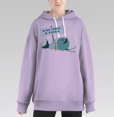 Усталый планктон с табличкой я устал, Hoodie Long Oversize Fiolet