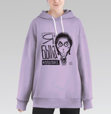 В панике, Hoodie Long Oversize Fiolet