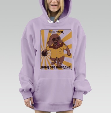 Весёлый пёс бросает диск и ищи того кому это выгодно, Hoodie Mjhigh Dig Mel, Fiolet, утепленная