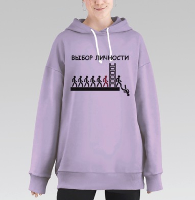 Выбор личности, Hoodie Long Oversize Fiolet