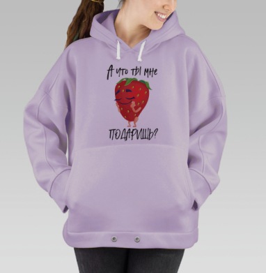 Хитрая клубничка с вопросом о подарке маленькая хитрюша, Hoodie Oversize Fiolet