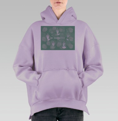Зеленая Йога Экология Баланс душа, Hoodie Oversize Fiolet, утепленная