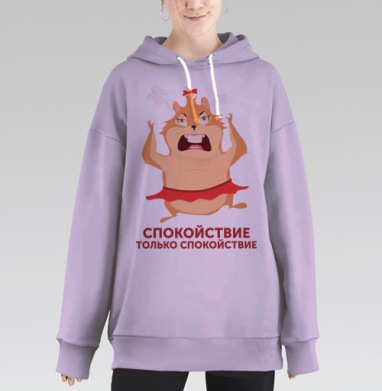 Злой хомяк с паром и спокойствие только спокойствие, Hoodie Long Oversize Fiolet