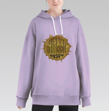 Золотой Мяч, Hoodie Long Oversize Fiolet