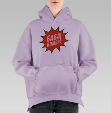 Баба бомба, Hoodie Oversize Fiolet, утепленная