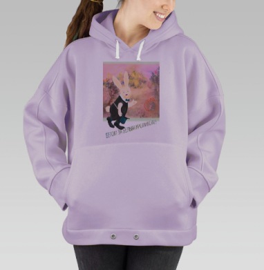 Бегом за Белым кроликом, Hoodie Oversize Fiolet