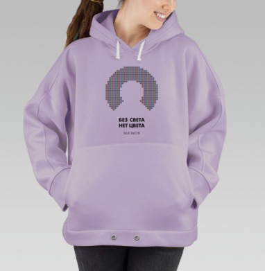Без света нет цвета, Hoodie Oversize Fiolet