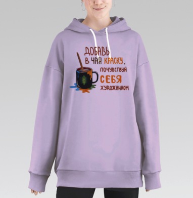 Чай художника, Hoodie Long Oversize Fiolet